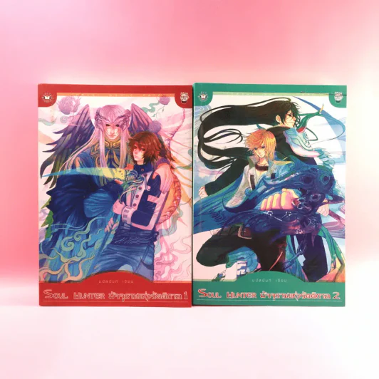 Soul Hunter มัจจุราชแห่งรัตติกาล 2 เล่มจบ - มนัสนันท์ รูปที่ 1