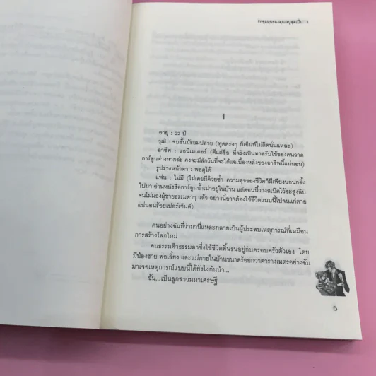 รักชุลมุนของคุณหนูสุดเปิ่น 2 เล่มจบ รูปที่ 11