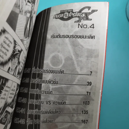 Yu-Gi-Oh เกมกลคนอัจฉริยะ เล่ม 1-5 รูปที่ 20