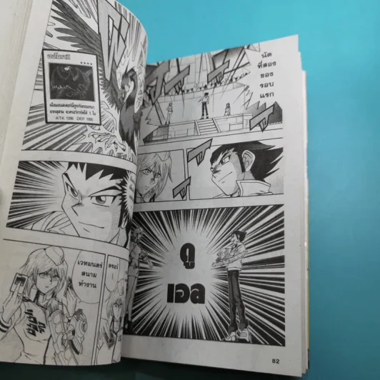 Yu-Gi-Oh เกมกลคนอัจฉริยะ เล่ม 1-5 รูปที่ 17