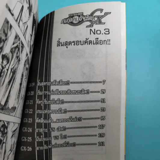 Yu-Gi-Oh เกมกลคนอัจฉริยะ เล่ม 1-5 รูปที่ 16