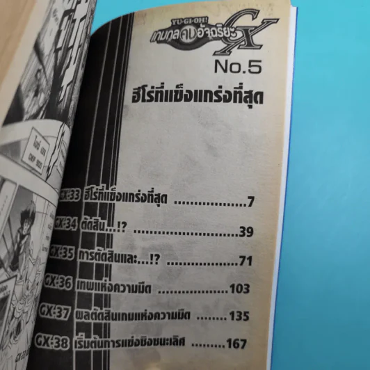 Yu-Gi-Oh เกมกลคนอัจฉริยะ เล่ม 1-5 รูปที่ 26