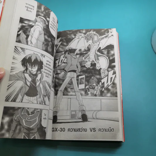 Yu-Gi-Oh เกมกลคนอัจฉริยะ เล่ม 1-5 รูปที่ 22
