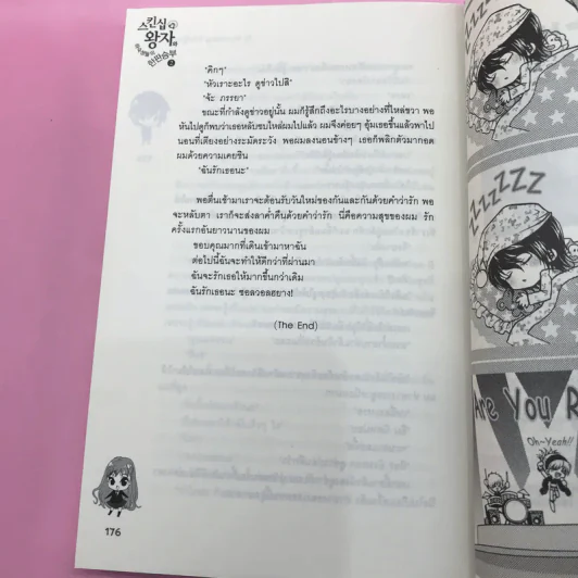 All My Loving รักไม่รู้จบ 2 เล่มจบ รูปที่ 21