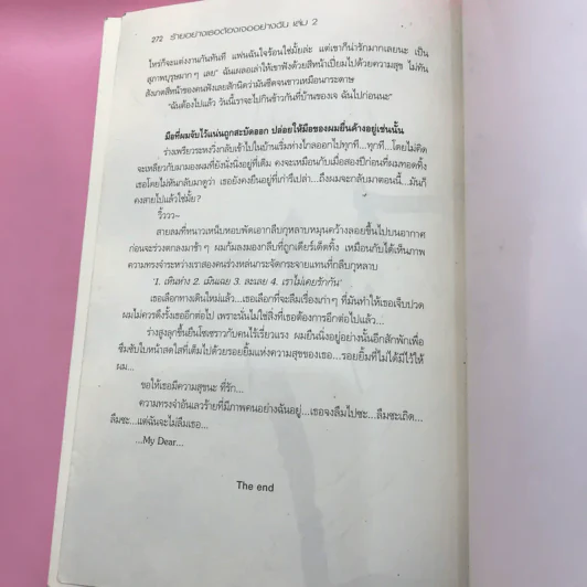 ร้ายอย่างเธอต้องเจออย่างฉัน 2 เล่มจบ - อคิราห์ รูปที่ 15