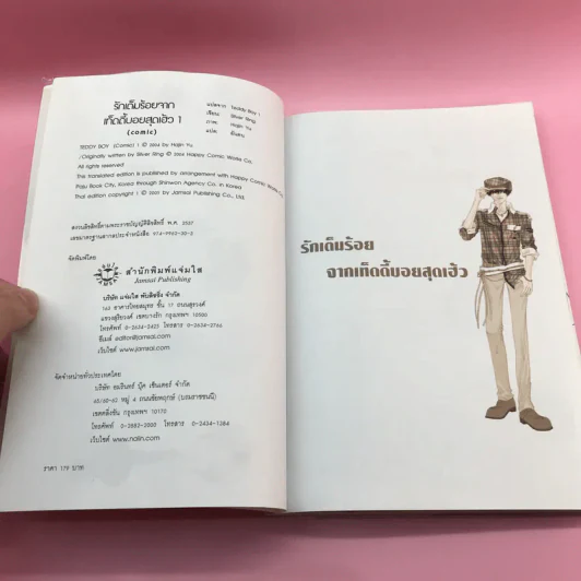 รักเต็มร้อยจากเท็ดดี้บอยสุดเฮ้ว 2 เล่มจบ - Silver Ring รูปที่ 8