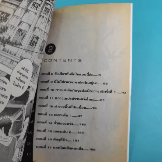 เมเทโอด คนพันธุ์อุกาบาต เล่ม 1-2 รูปที่ 14