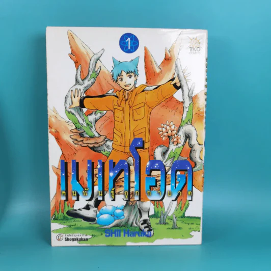 เมเทโอด คนพันธุ์อุกาบาต เล่ม 1-2 รูปที่ 7