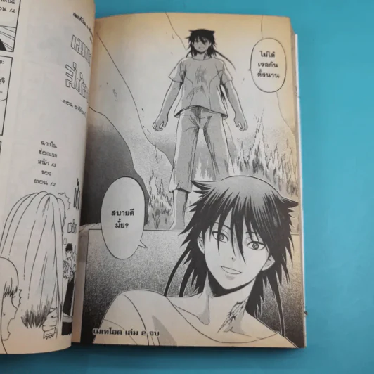เมเทโอด คนพันธุ์อุกาบาต เล่ม 1-2 รูปที่ 17