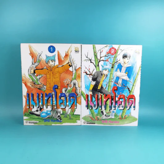 เมเทโอด คนพันธุ์อุกาบาต เล่ม 1-2 รูปที่ 2