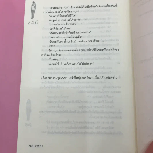 หนุ่มฮอตสาวเฮี้ยวรักเปรี้ยวอมหวาน เล่ม 1-2 รูปที่ 13