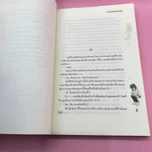 เทหัวใจรักยัยหน้าจืด 3 เล่มจบ รูปที่ 17