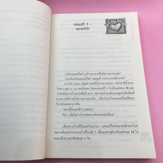 เด็กหนุ่มหน้าใส หัวใจซาตาน 2 เล่มจบ - Swordman แห่ง Iris รูปที่ 9