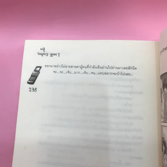 อยากให้นายมาอยู่ข้างใจฉัน 2 เล่มจบ รูปที่ 12