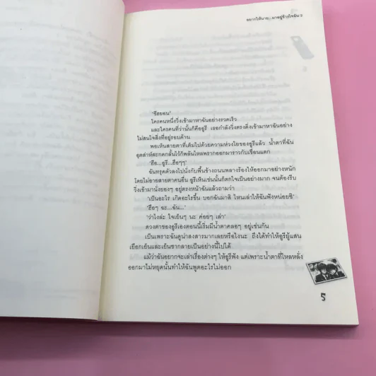 อยากให้นายมาอยู่ข้างใจฉัน 2 เล่มจบ รูปที่ 17