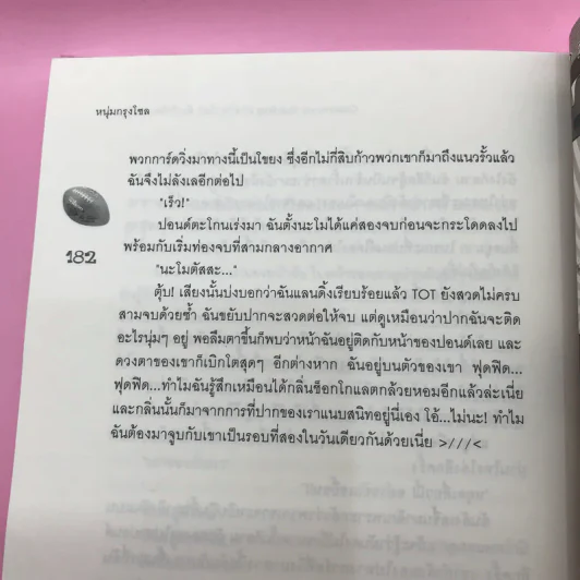 Casanova Hunting ภารกิจ(ไม่)ลับกำจัดนายตัวแสบ 2 เล่มจบ - หนุ่มกรุงโซล รูปที่ 13