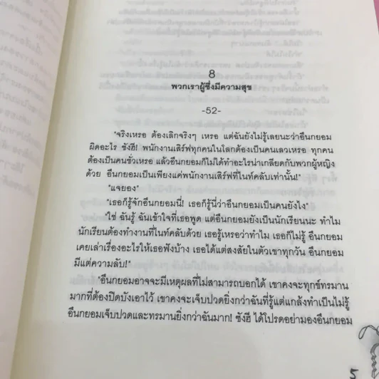 One & Only เธอคือที่หนึ่งของหัวใจ 3 เล่มจบ รูปที่ 19