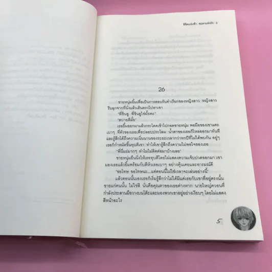 ลิขิตแห่งฟ้าชะตาแห่งรัก 3 เล่มจบ รูปที่ 16