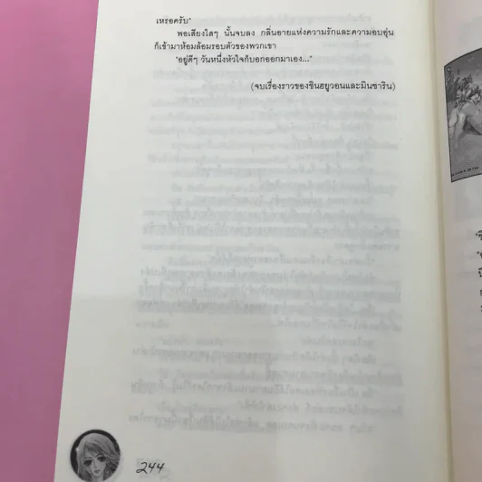 ลิขิตแห่งฟ้าชะตาแห่งรัก 3 เล่มจบ รูปที่ 22