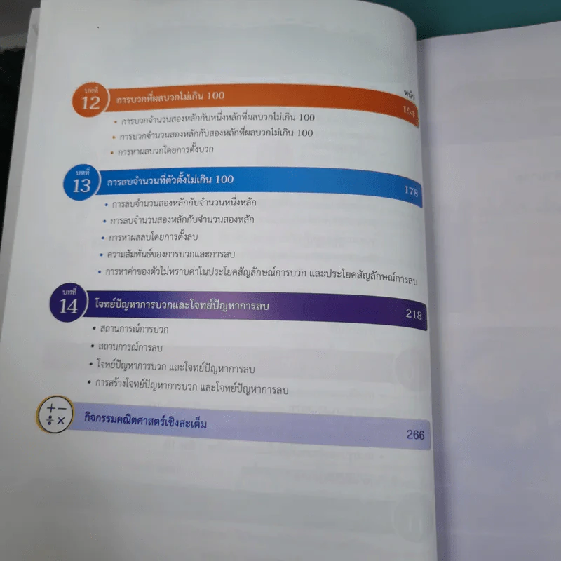คณิตศาสตร์ ชั้นประถมศึกษาปีที่ 1 เล่ม 2 รูปที่ 10
