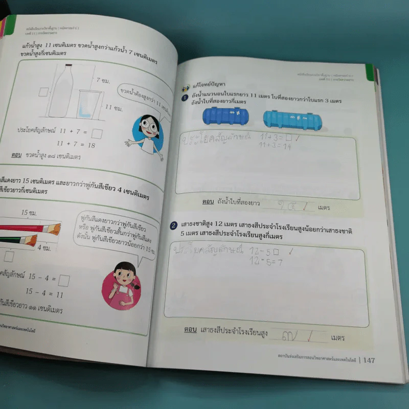 คณิตศาสตร์ ชั้นประถมศึกษาปีที่ 1 เล่ม 2 รูปที่ 18