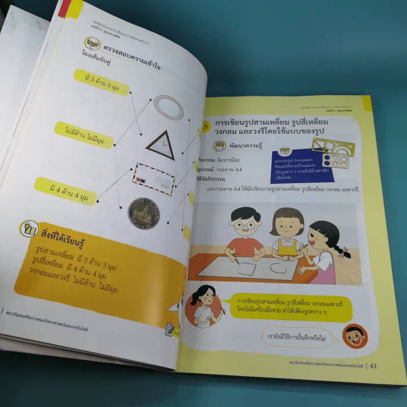 คณิตศาสตร์ ชั้นประถมศึกษาปีที่ 1 เล่ม 2 รูปที่ 14