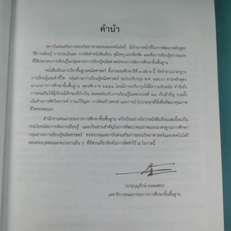 คณิตศาสตร์ ชั้นประถมศึกษาปีที่ 1 เล่ม 2 รูปที่ 8