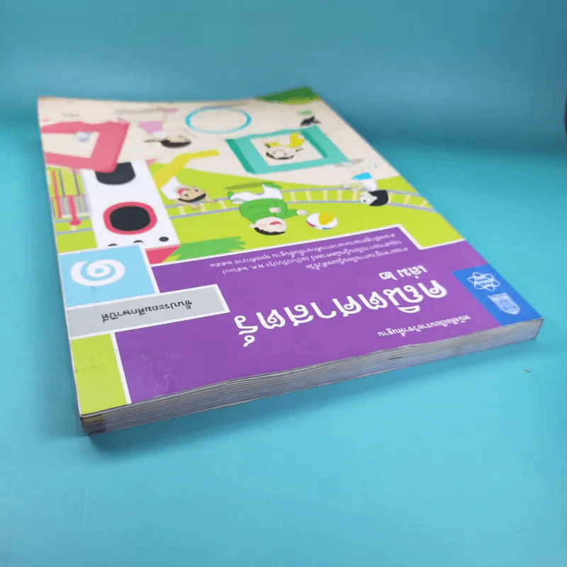 คณิตศาสตร์ ชั้นประถมศึกษาปีที่ 1 เล่ม 2 รูปที่ 6