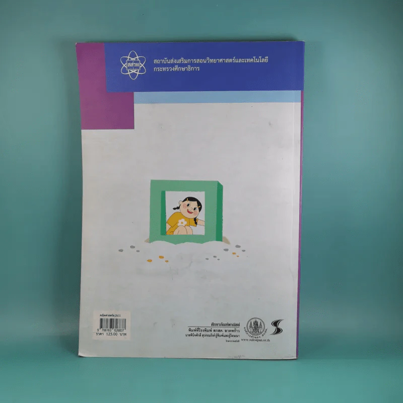 คณิตศาสตร์ ชั้นประถมศึกษาปีที่ 1 เล่ม 2 รูปที่ 2