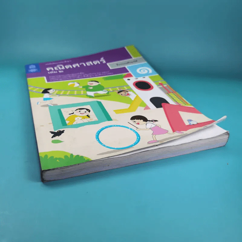 คณิตศาสตร์ ชั้นประถมศึกษาปีที่ 1 เล่ม 2 รูปที่ 4