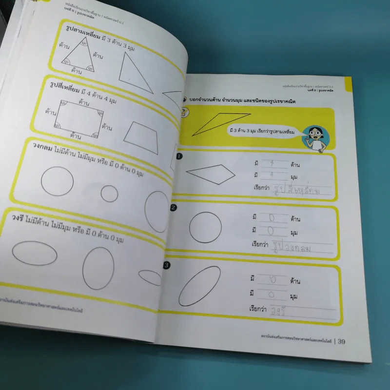 คณิตศาสตร์ ชั้นประถมศึกษาปีที่ 1 เล่ม 2 รูปที่ 13