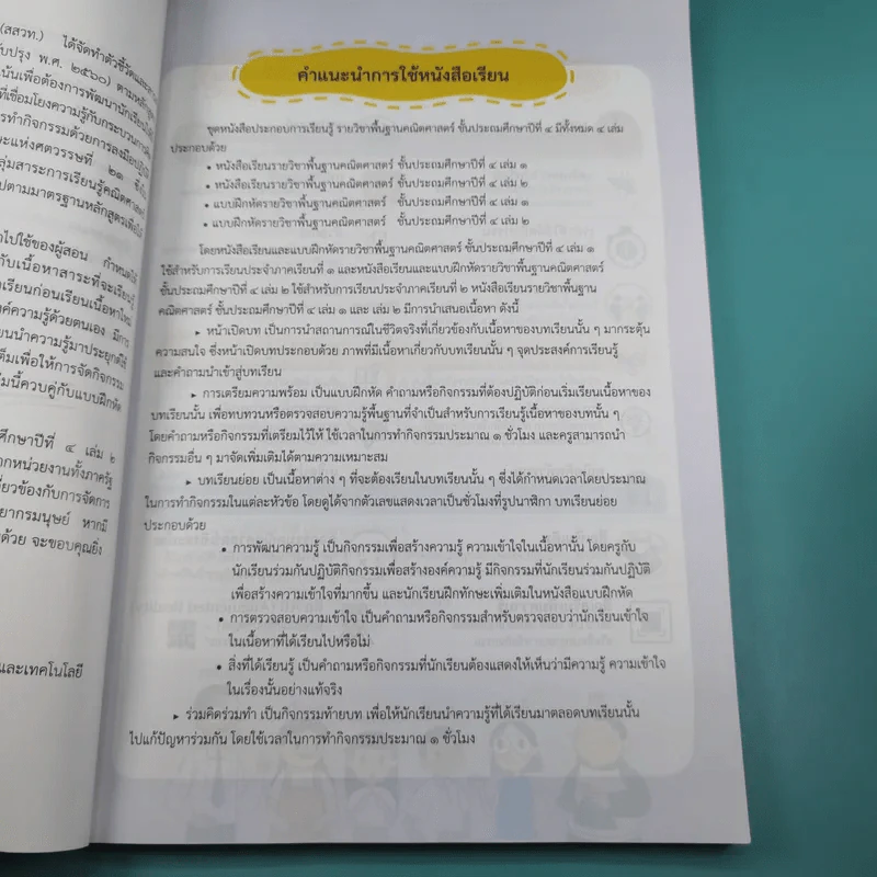 คณิตศาสตร์ ชั้นประถมศึกษาปีที่ 4 เล่ม 2 รูปที่ 8