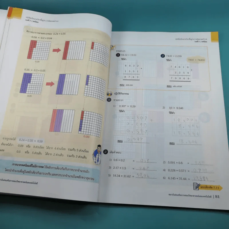 คณิตศาสตร์ ชั้นประถมศึกษาปีที่ 4 เล่ม 2 รูปที่ 16