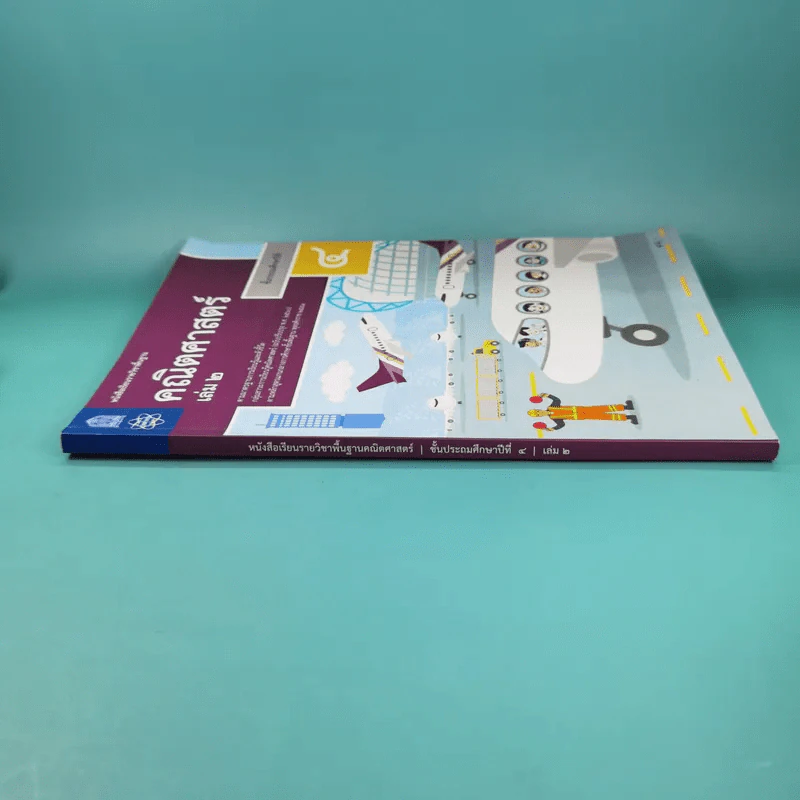 คณิตศาสตร์ ชั้นประถมศึกษาปีที่ 4 เล่ม 2 รูปที่ 3