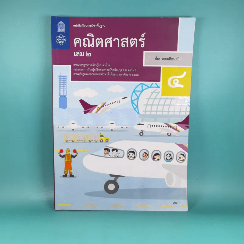 คณิตศาสตร์ ชั้นประถมศึกษาปีที่ 4 เล่ม 2 รูปที่ 1