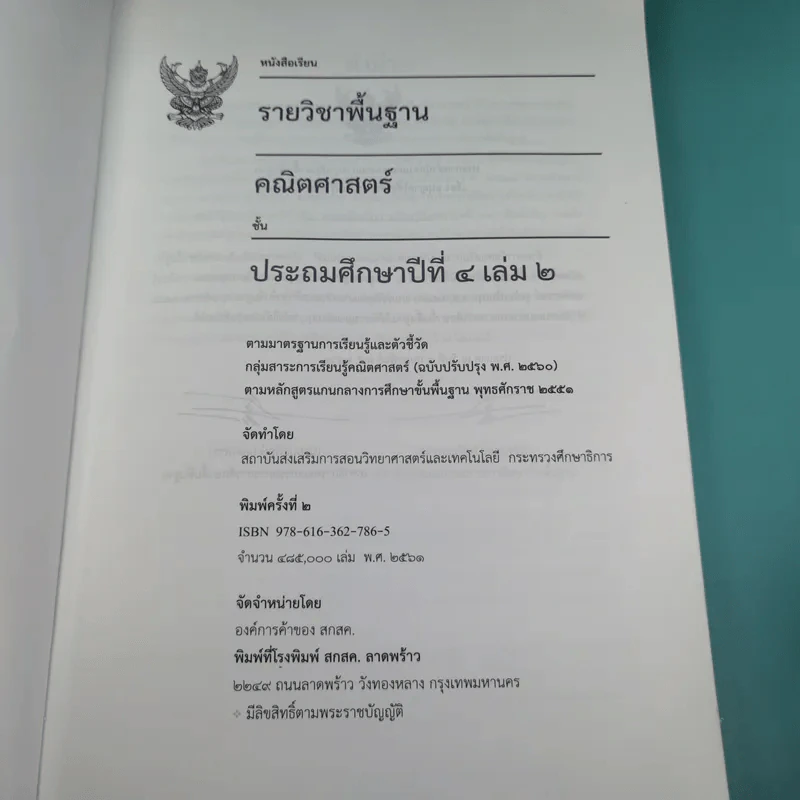 คณิตศาสตร์ ชั้นประถมศึกษาปีที่ 4 เล่ม 2 รูปที่ 7