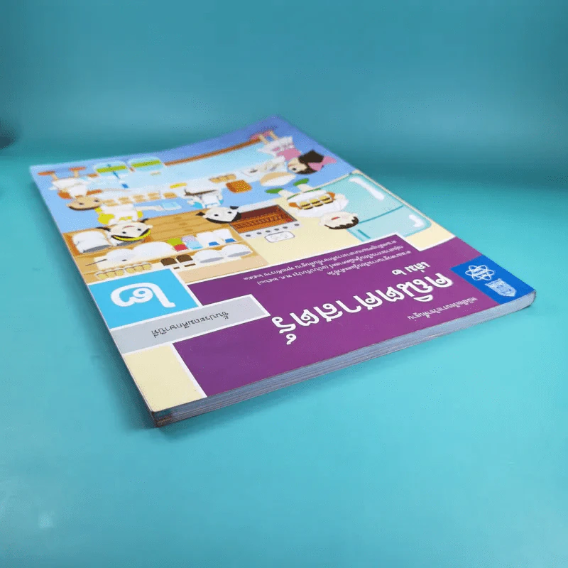 คณิตศาสตร์ ชั้นประถมศึกษาปีที่ 2 เล่ม 2 รูปที่ 6