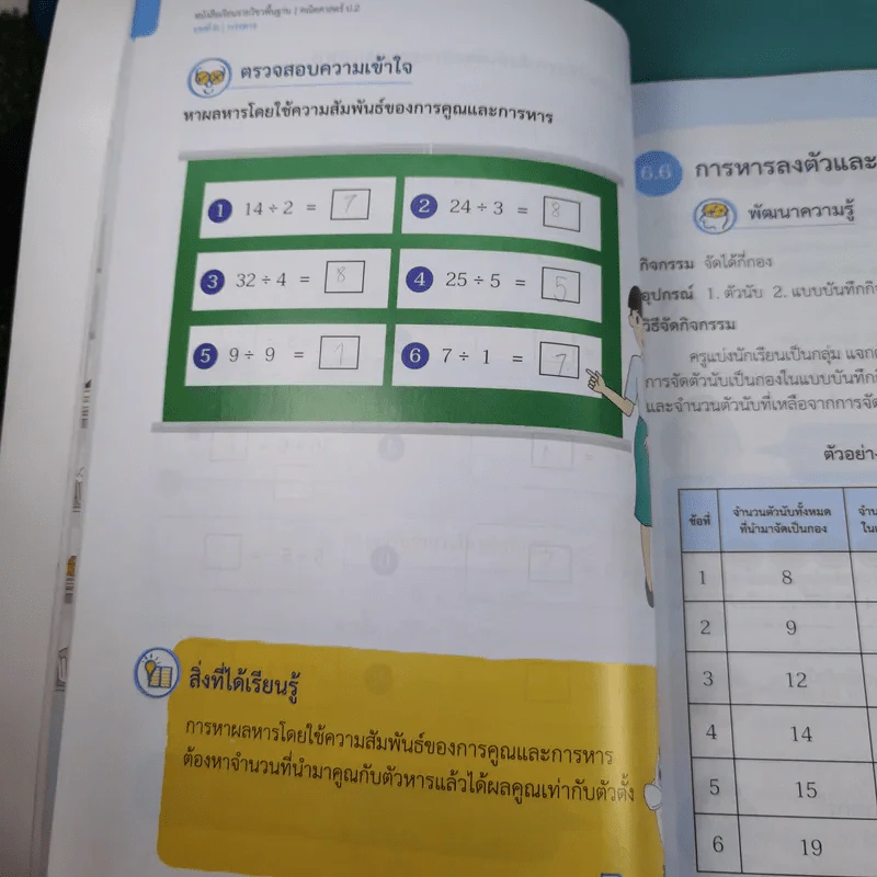 คณิตศาสตร์ ชั้นประถมศึกษาปีที่ 2 เล่ม 2 รูปที่ 10