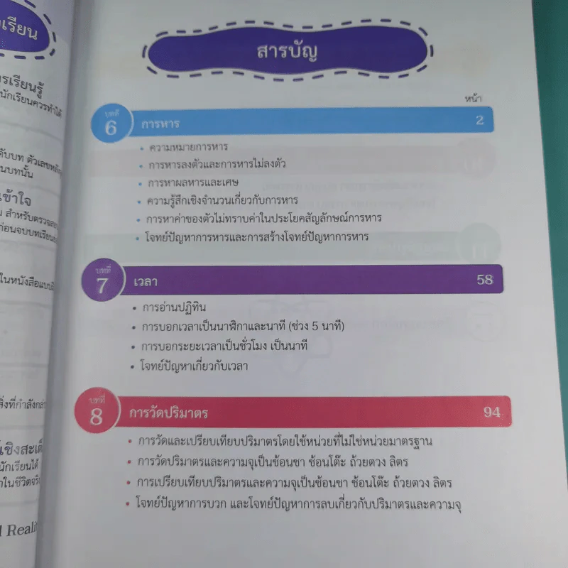 คณิตศาสตร์ ชั้นประถมศึกษาปีที่ 2 เล่ม 2 รูปที่ 9