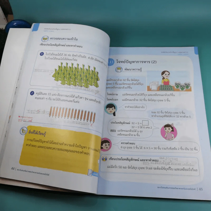 คณิตศาสตร์ ชั้นประถมศึกษาปีที่ 2 เล่ม 2 รูปที่ 13