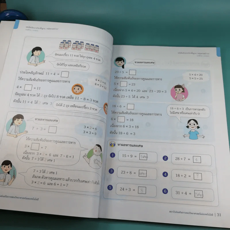 คณิตศาสตร์ ชั้นประถมศึกษาปีที่ 2 เล่ม 2 รูปที่ 11