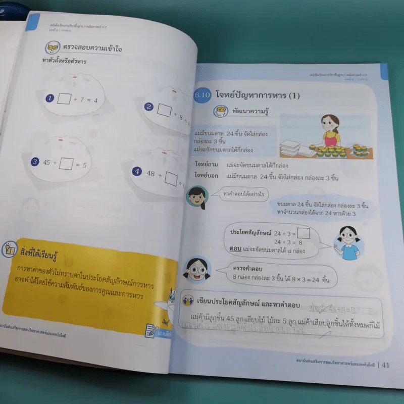 คณิตศาสตร์ ชั้นประถมศึกษาปีที่ 2 เล่ม 2 รูปที่ 12