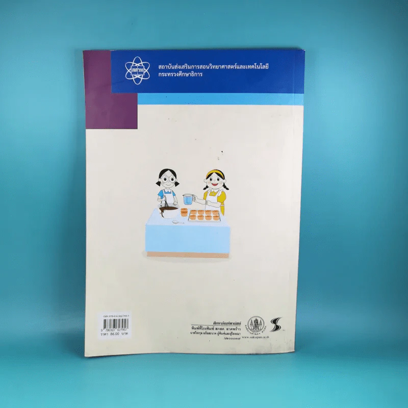 คณิตศาสตร์ ชั้นประถมศึกษาปีที่ 2 เล่ม 2 รูปที่ 2