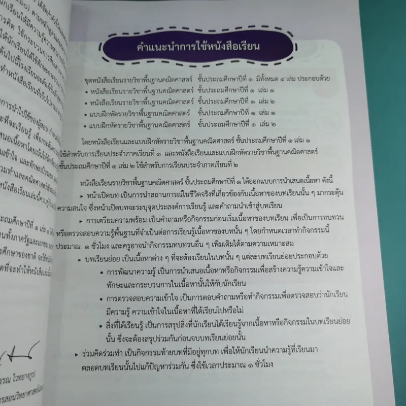 คณิตศาสตร์ ชั้นประถมศึกษาปีที่ 1 เล่ม 1 รูปที่ 10