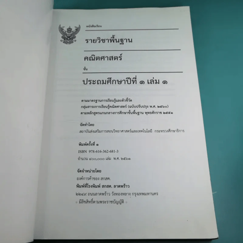 คณิตศาสตร์ ชั้นประถมศึกษาปีที่ 1 เล่ม 1 รูปที่ 8
