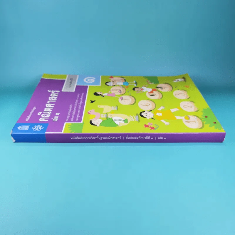 คณิตศาสตร์ ชั้นประถมศึกษาปีที่ 1 เล่ม 1 รูปที่ 4