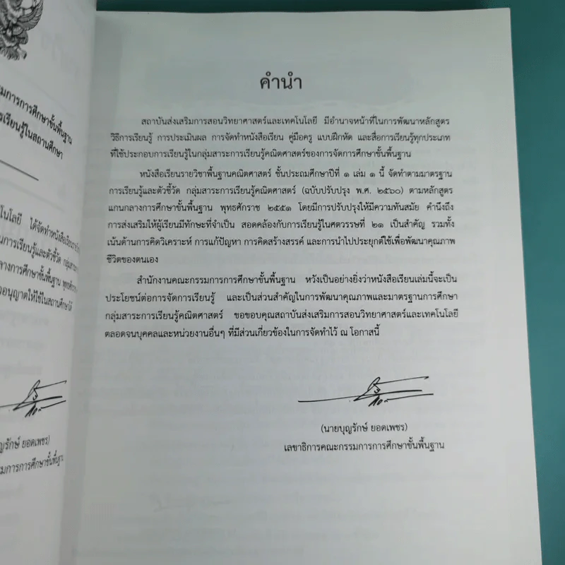 คณิตศาสตร์ ชั้นประถมศึกษาปีที่ 1 เล่ม 1 รูปที่ 9