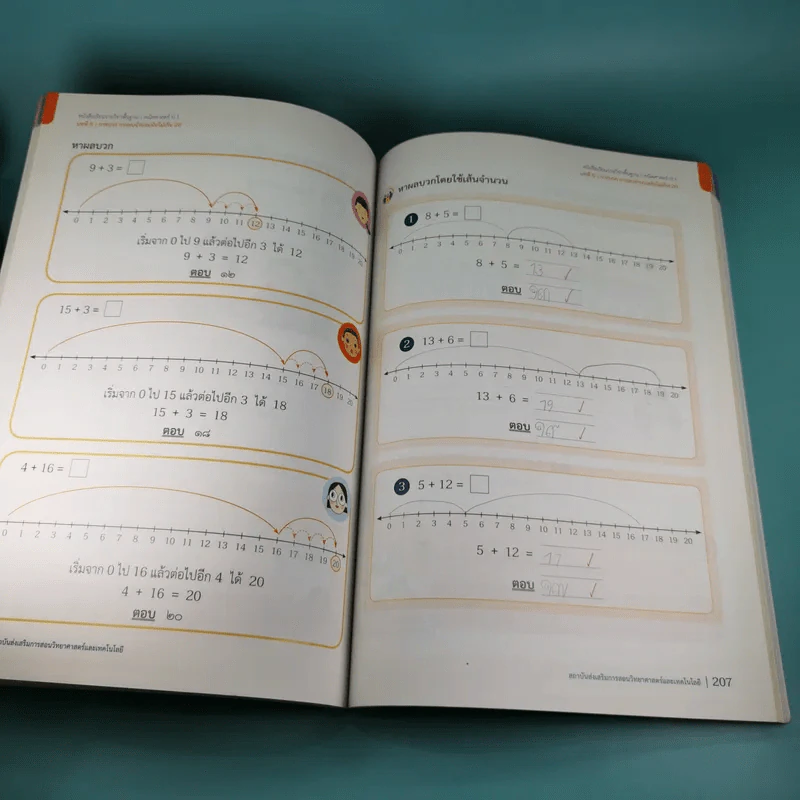 คณิตศาสตร์ ชั้นประถมศึกษาปีที่ 1 เล่ม 1 รูปที่ 17