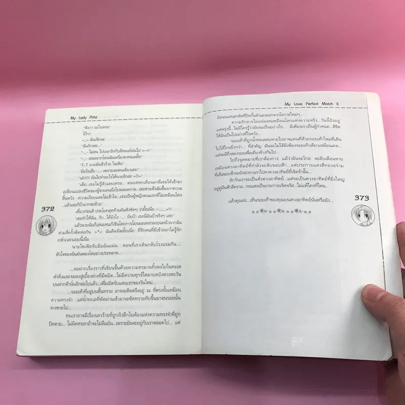 My Love Perfect Match Vol.1-2 - My Lady Ping รูปที่ 17