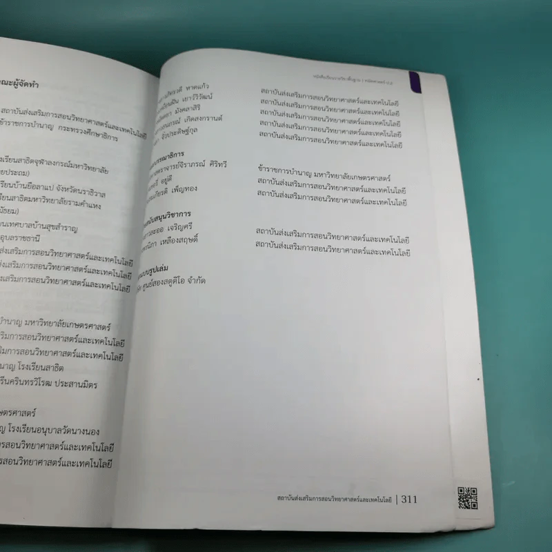 คณิตศาสตร์ ชั้นประถมศึกษาปีที่ 2 เล่ม 1 รูปที่ 16
